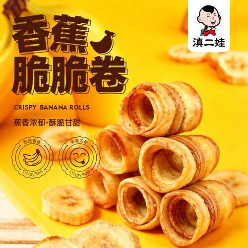 滇二娃香蕉脆脆卷香蕉干芭蕉干脱水果干脆片果脯零食小吃零食