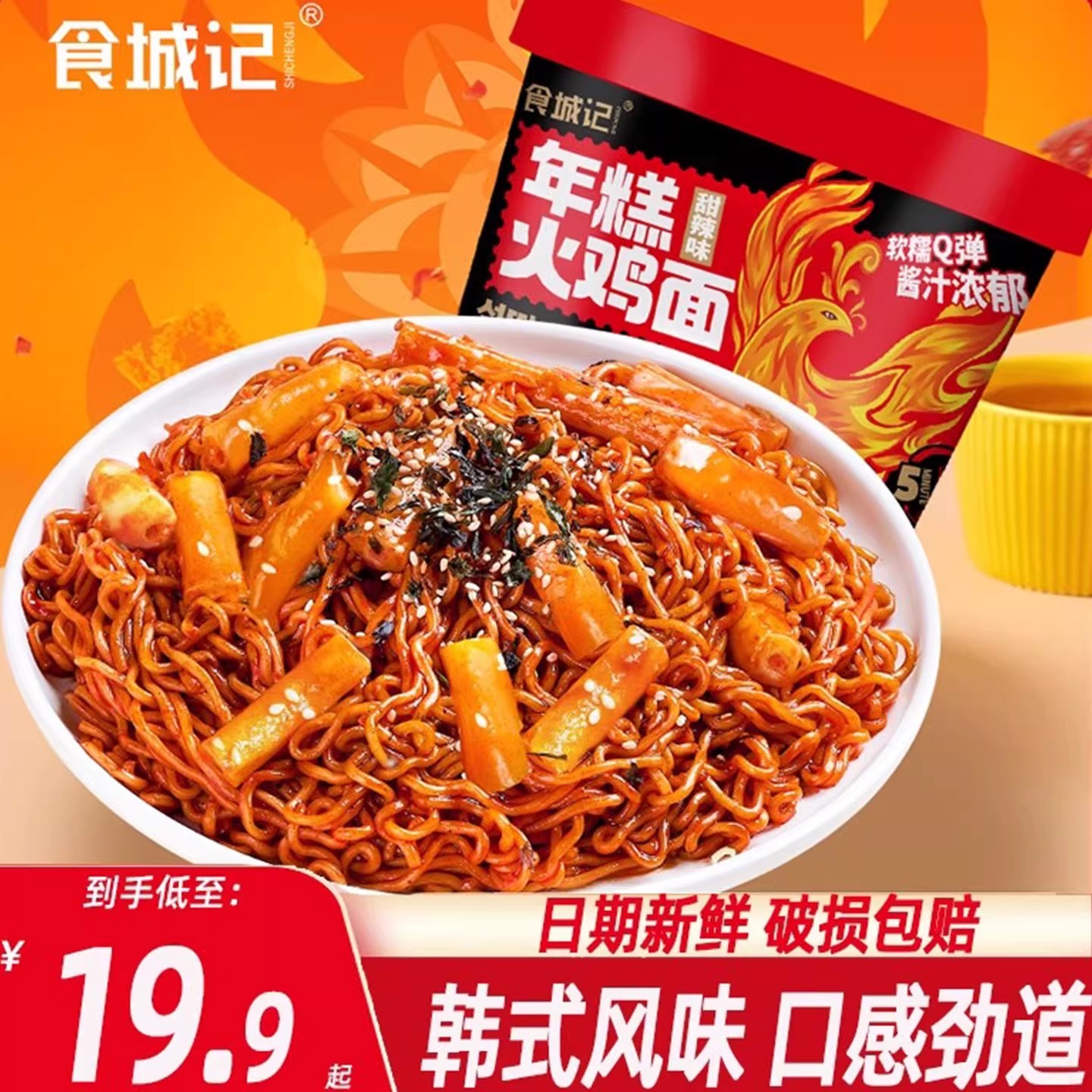 食城记年糕火鸡面面桶装韩式拌面方便面芝士味泡面干拌面宿舍速食图片
