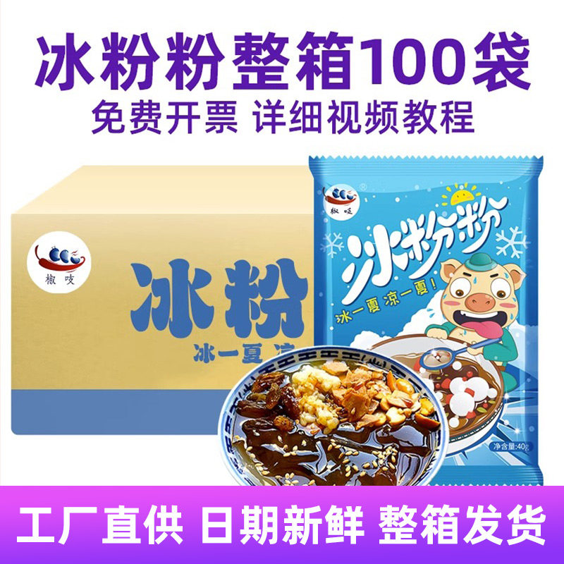 椒吱冰粉伴侣套装白凉粉自制家用图片