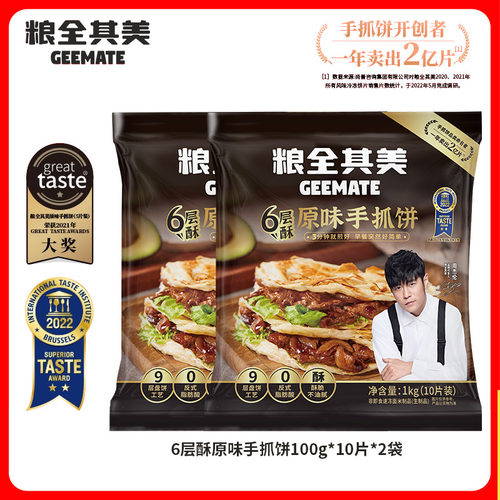 粮全其美6层酥原味手抓饼营养美味早餐面饼早点半成品煎饼家庭装