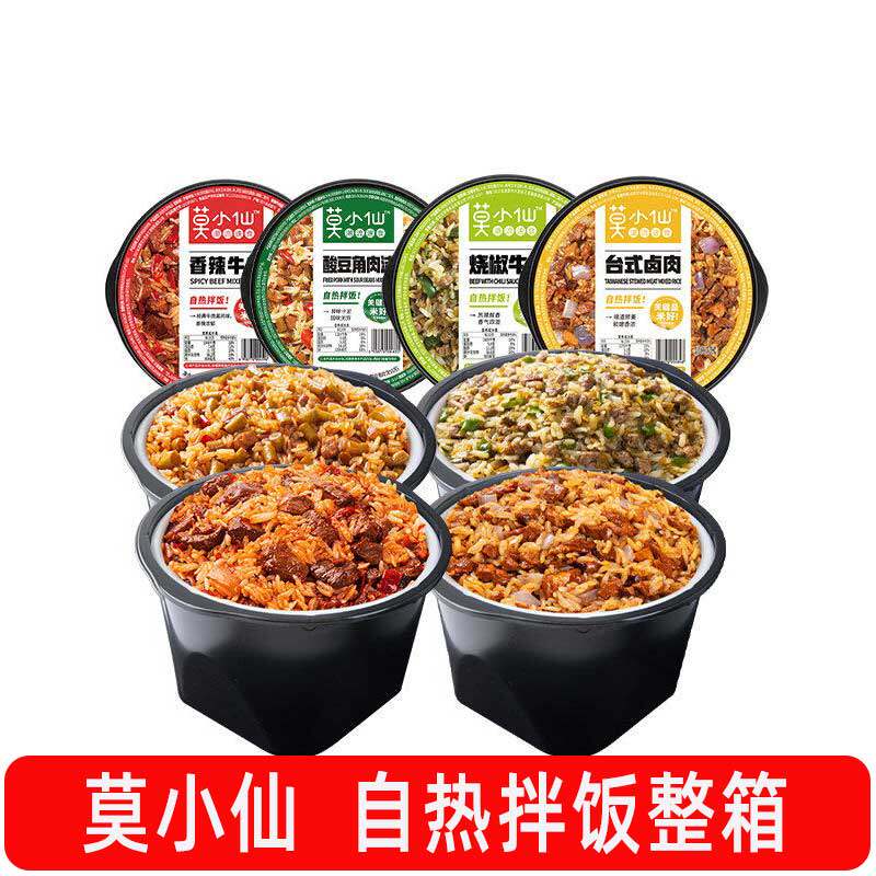 莫小仙速食拌饭自热米饭拌饭方便速食香辣牛肉海鲜风味拌饭自热饭
