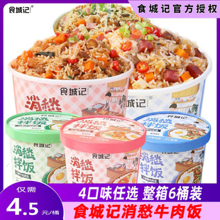 食城记干拌饭冲泡自热米饭盒饭消愁拌饭即食方便午餐速食免煮米饭