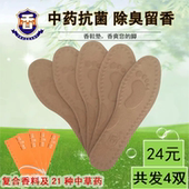 香牌鞋 正品 垫中草药抗菌吸汗矫正按摩除臭防臭功能皮鞋 四双