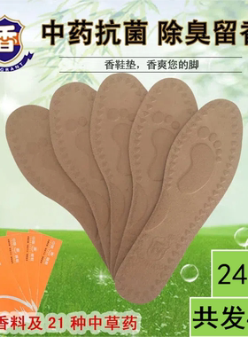 正品香牌鞋垫中草药抗菌吸汗矫正