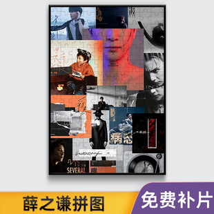 薛之谦专辑合集木质拼图520/1314片益智解压女闺蜜礼物明星送相框