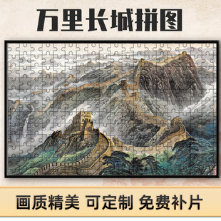 万里长城木质拼图1000片中国风风景山水日照金山装饰画玩具送相框