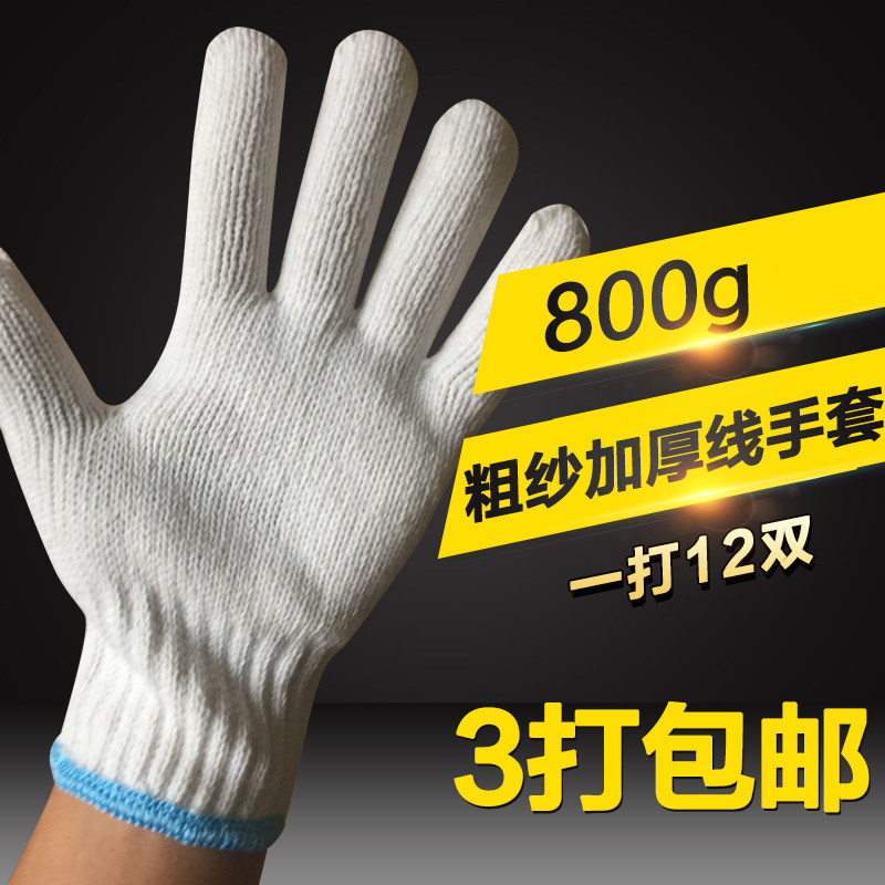 36双纯棉800g线手套白棉线加厚纱耐磨工作干货防护劳保用品厂包邮