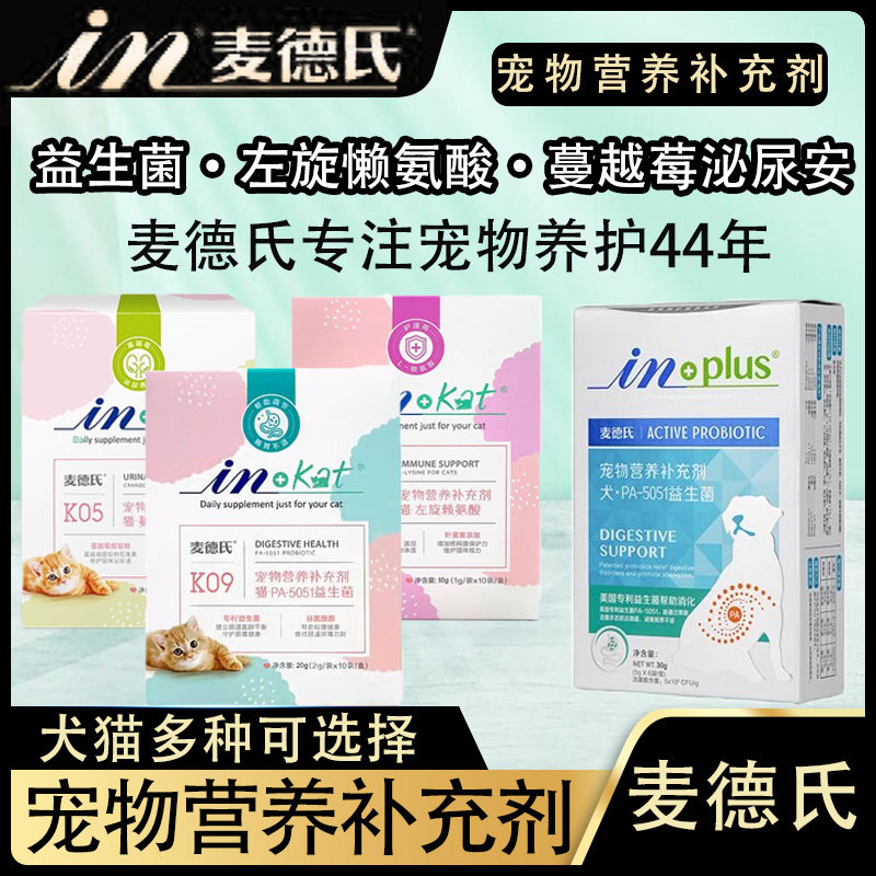 猫咪专用腹泻内服益生菌麦德氏