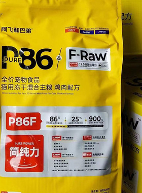 8kg阿飞和巴弟P86F猫粮成猫幼猫全价冻干生骨肉无谷低敏鸡肉味
