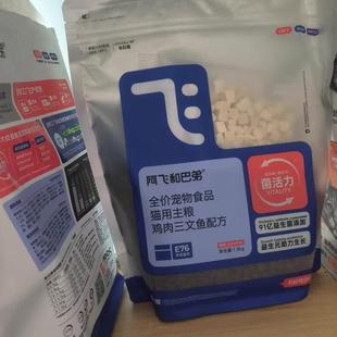 阿飞和巴弟E76猫粮无谷冻干全价全期猫粮营养鸡肉三文鱼配方