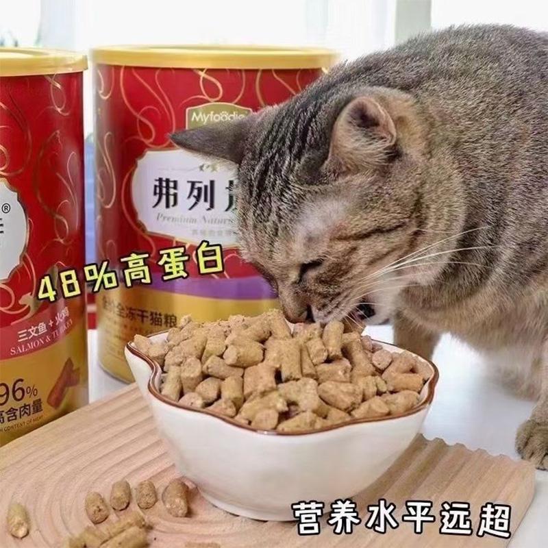 生骨肉冻干弗列加特全价猫粮