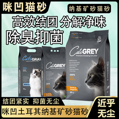 无香咪凹猫砂正品土耳其矿砂