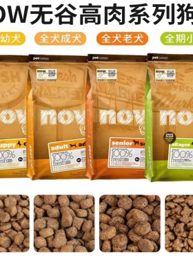 加拿大NOW狗粮四叶草无谷小型犬全犬去泪痕小颗粒1磅美版试用装