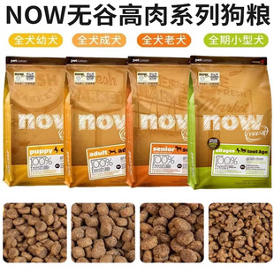 加拿大NOW狗粮四叶草无谷小型犬全犬去泪痕小颗粒1磅美版试用装