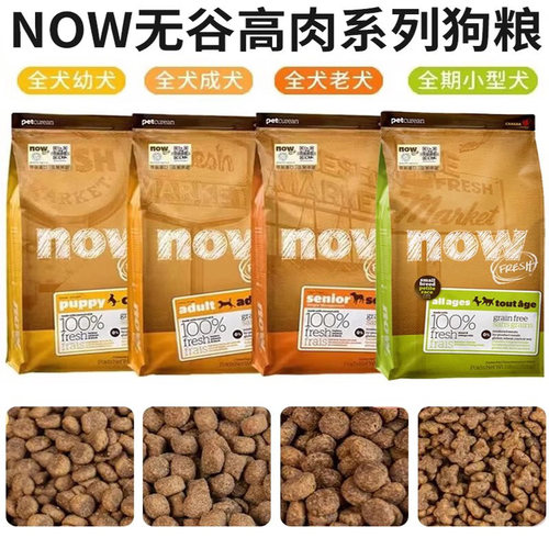 NOW全犬小型犬小颗粒试用装无谷