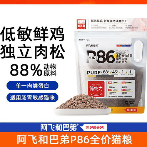 阿飞和巴弟P86升级版冻干猫粮