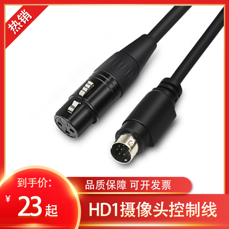 中兴T502终端SONY D70P D100 HD1摄像头控制线VISCA转圆口6针15米