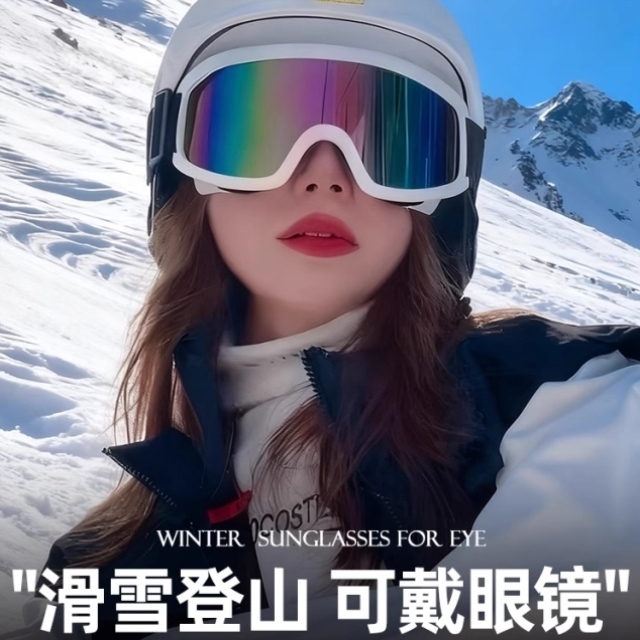 滑雪登山护目镜男女同款骑摩托车防风防眩光眼镜户外运动雪地墨镜