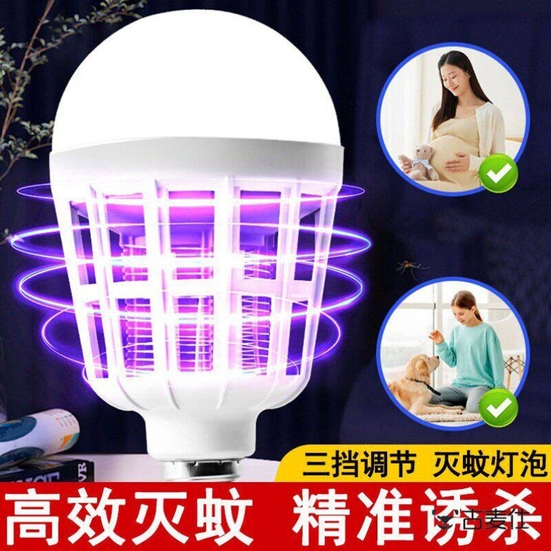 紫外线灭蚊灯泡LED螺口电蚊灯家用室内卧室高效诱蚊杀蚊驱蚊神器