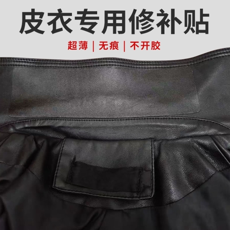 皮衣修补修复无痕贴皮革衣服领子夹克破洞掉皮自粘补丁贴真皮贴片