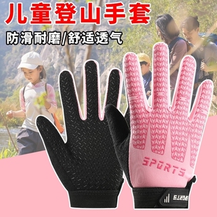 儿童登山手套春秋薄款防护全指健身运动骑行爬山轮滑防滑透气吸汗