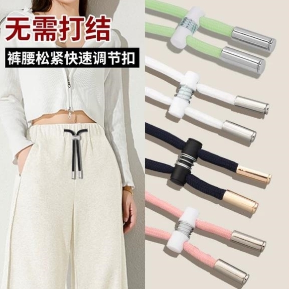 运动裤抽绳校裤带绳卡扣收紧器免系卫裤免绑儿童弹力松紧裤带E