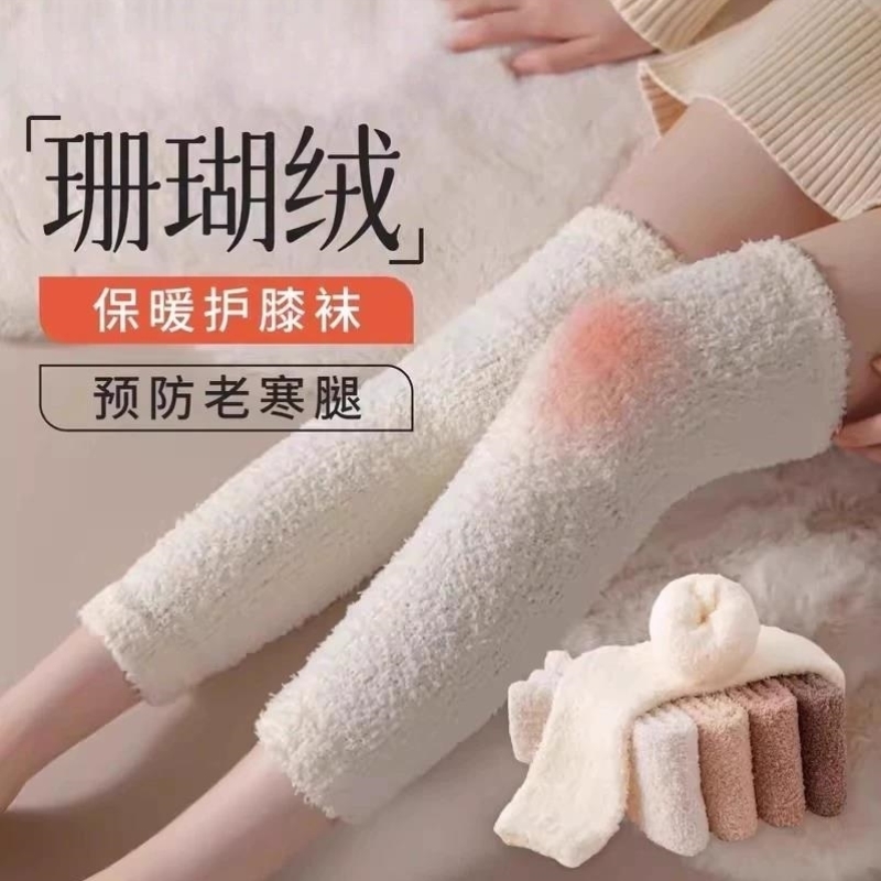 珊瑚绒护膝盖过膝袜女秋冬款保暖护腿中筒袜套加绒加厚睡眠长袜子