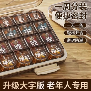 老年人专用食品级分药盒一周七天便携式医用型药品防潮分装盒子