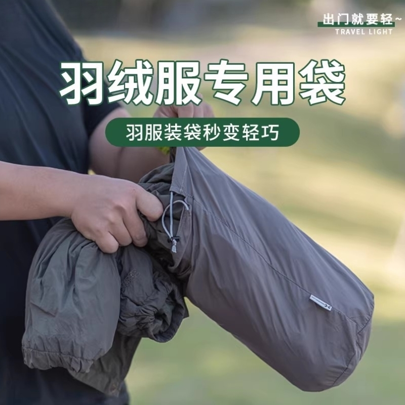 羽绒服专用收纳袋束口户外旅行衣物防水包轻薄便携衣服抽绳压缩袋
