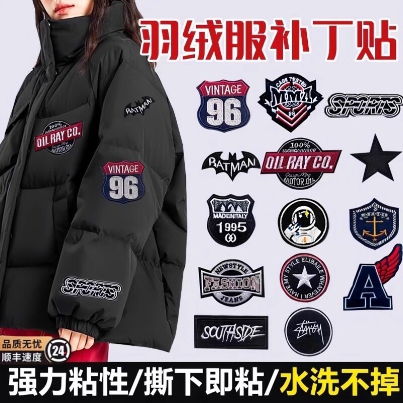羽绒服的补丁贴刺绣自粘免缝高端衣服坏了补洞贴无痕贴万能补衣贴