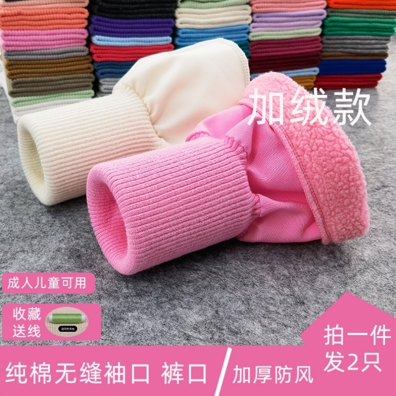 羽绒服袖口接边罗纹袖子加长棉服大衣防风保暖松紧螺纹口成人儿童