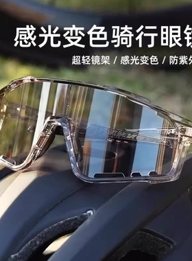 骑行眼镜日夜两用变色女自行车骑车防风护目镜紫外线户外运动专用