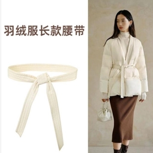 羽绒服专用腰带配件米白色收腰打结绑带女款长款系带棉服腰封束腰
