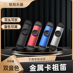 金属卡祖笛KAZOO双头卡祖笛专业演奏型电声卡祖笛