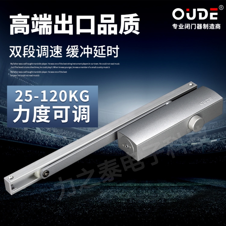 oude可调力度高端闭门器缓冲液