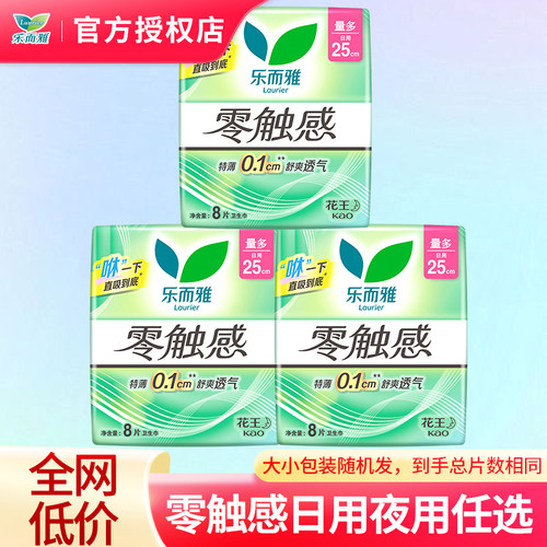 花王乐而雅卫生巾零触感超薄日用夜用组合任选姨妈巾官方正品保证