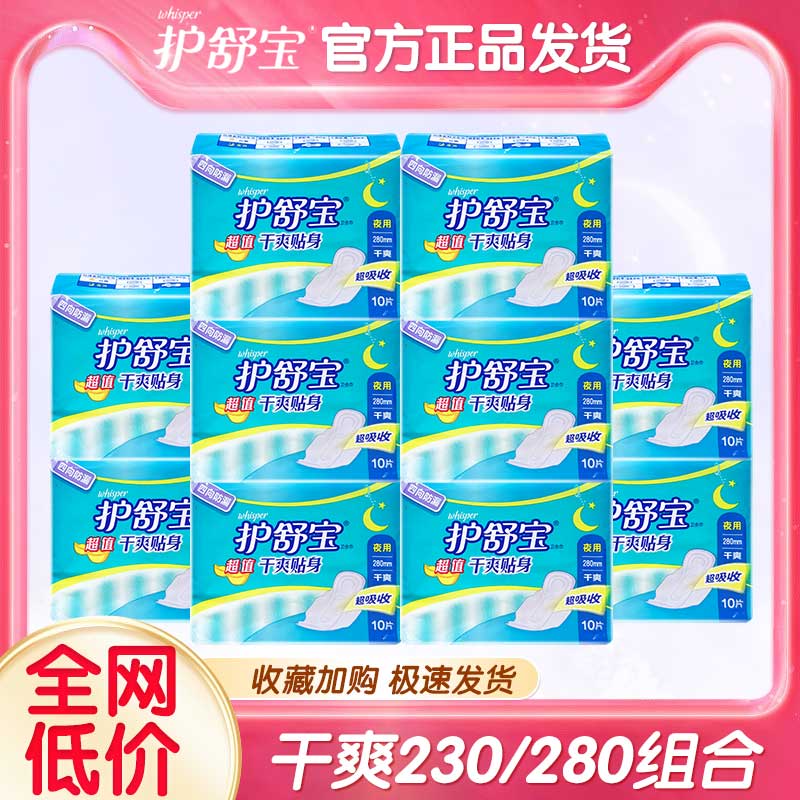 护舒宝卫生巾干爽网面夜用