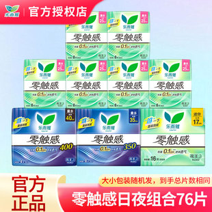 花王乐而雅卫生巾零触感超薄日用夜用组合装亲肤透气姨妈巾整箱批