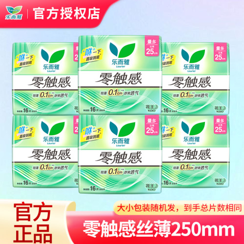 花王乐而雅卫生巾零触感超薄日用组合250mm16片姨妈巾官方正品
