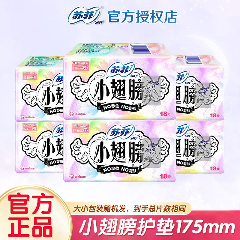 苏菲卫生巾小翅膀护垫175mm有护翼超薄迷你日用姨妈巾整箱批发女,洗护清洁剂/卫生巾/纸/香薰,卫生巾,淘宝优惠券,粉丝福利购,淘宝优惠卷