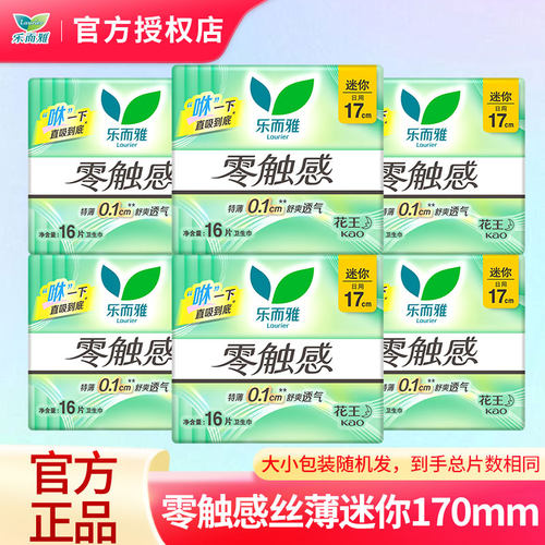 【新升级】花王乐而雅卫生巾零触感超丝薄日用迷你姨妈巾整箱批发