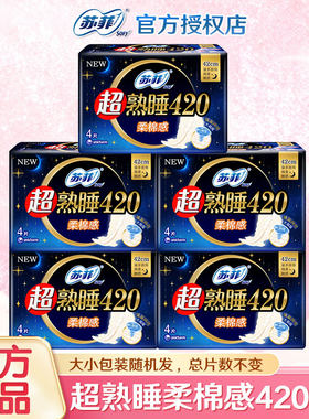 苏菲卫生巾超熟睡柔棉感420mm4片装超长夜用防漏姨妈巾整箱批发女
