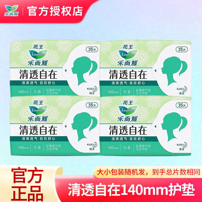花王乐而雅卫生巾清透自在无香超薄护垫140mm35片装日用姨妈巾,洗护清洁剂/卫生巾/纸/香薰,护垫,淘宝优惠券,粉丝福利购,淘宝优惠卷