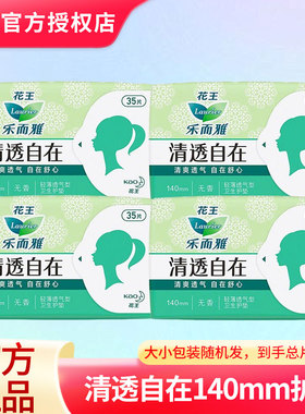 花王乐而雅卫生巾清透自在无香超薄护垫140mm35片装日用姨妈巾