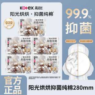 高洁丝卫生巾阳光烘烘抑菌纯棉超薄夜用280mm姨妈巾整箱批发正品