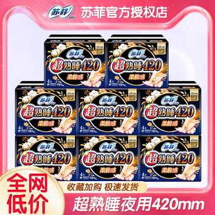 苏菲卫生巾棉柔超长熟睡420纤巧夜用组合装 整箱批发姨妈巾女正品