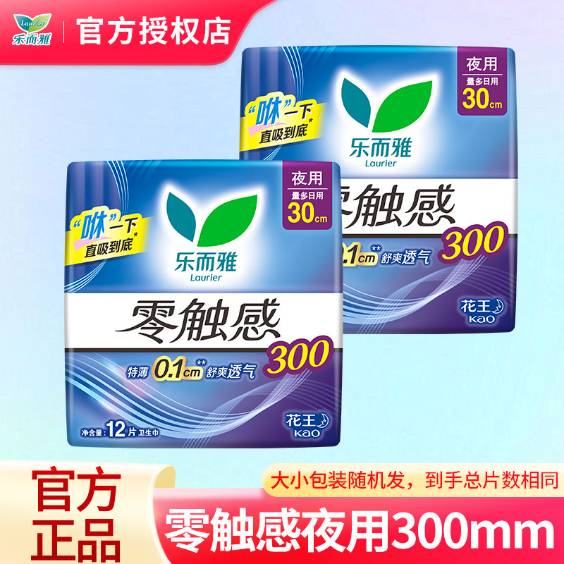 花王乐而雅姨妈巾零触感特薄日用夜用300mm卫生巾官方正品官网女图片