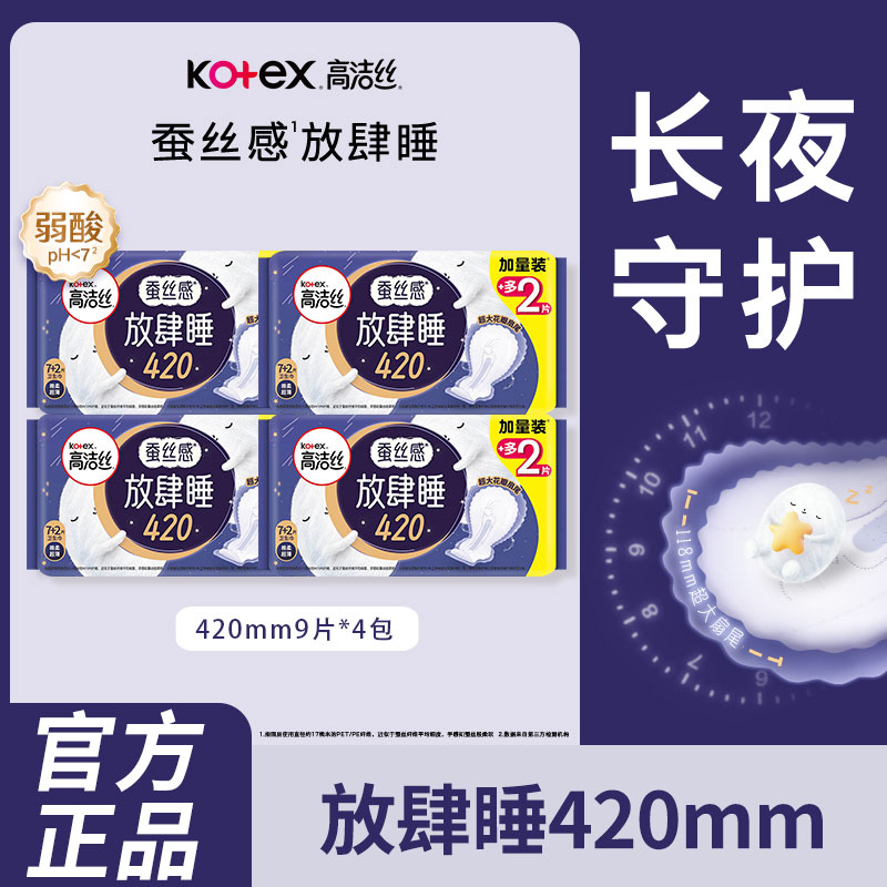 高洁丝卫生巾放肆睡夜用420mm超薄姨妈女超长正品官方官网
