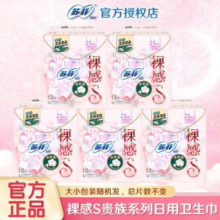 苏菲卫生巾裸感S贵族系列超薄纤巧棉柔日用姨妈巾整箱批发正品 女