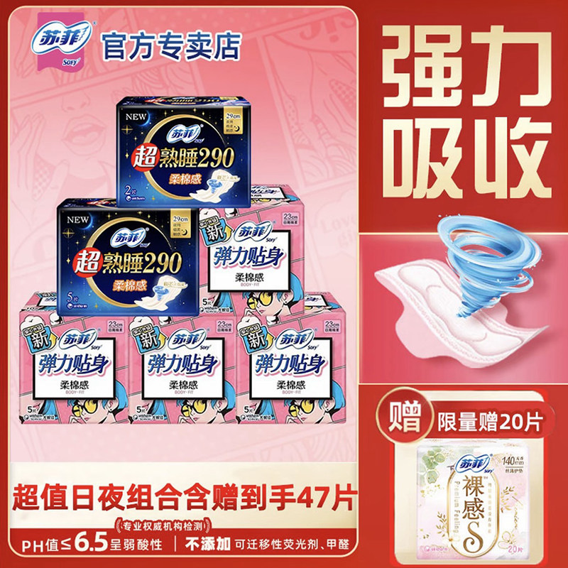 苏菲卫生巾夜用290mm姨妈巾量大加长量多整箱套装批发,洗护清洁剂/卫生巾/纸/香薰,卫生巾,淘宝优惠券,粉丝福利购,淘宝优惠卷